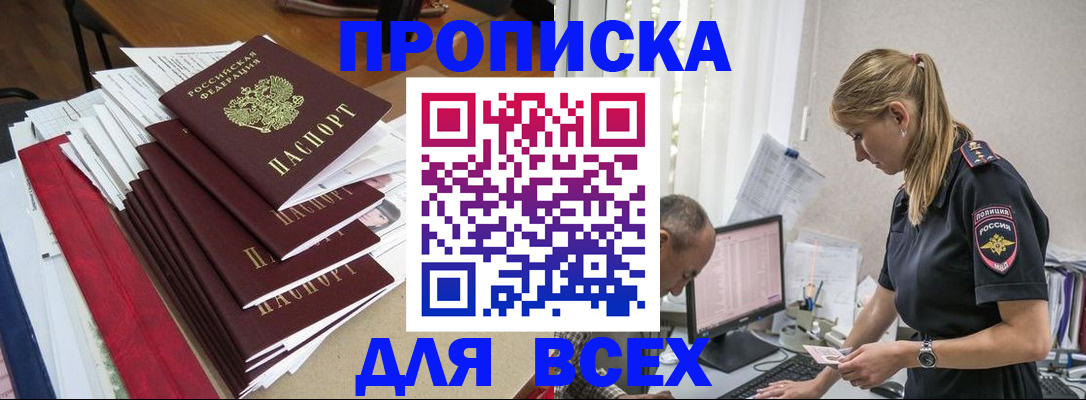 прописка поиск в Полярном